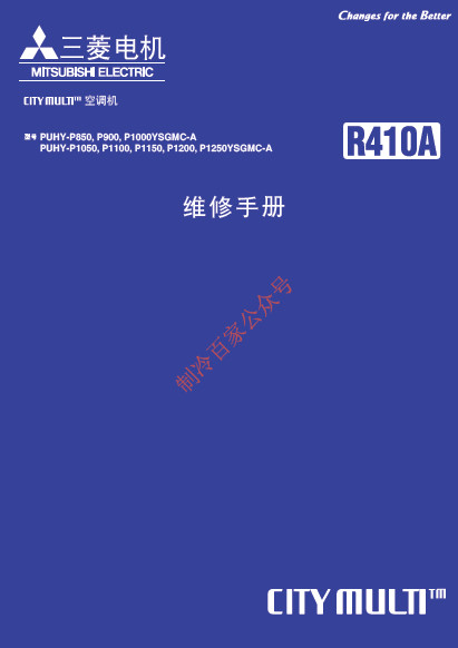 ��������Ƶ������ά�����ϣ�������PUHY-P850_P1250YSGMC-AC��