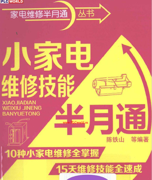 С�ҵ�ά�޼��ܰ���ͨ ����ɽ