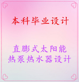 ����ҵ��ơ�ֱ��ʽ̫�����ȱ���ˮ�����