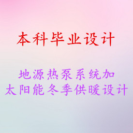 ����ҵ��ơ���Դ�ȱ�ϵͳ��̫���ܶ�����ů���