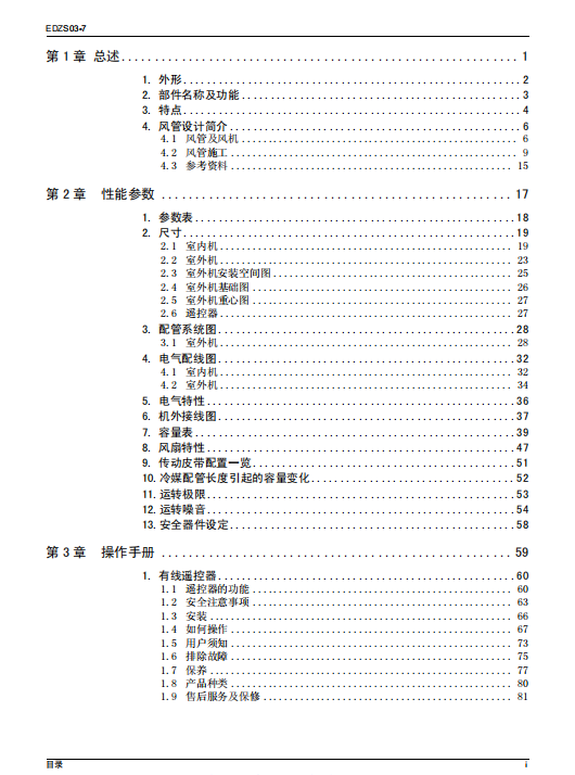 ����𡿷���ʽ���� FDY8-20HP ϵ�м����ֲ�